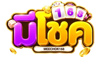 มีโชค168 สล็อตออนไลน์ค่ายดังแตกง่าย โบนัสจริง จ่ายไว
