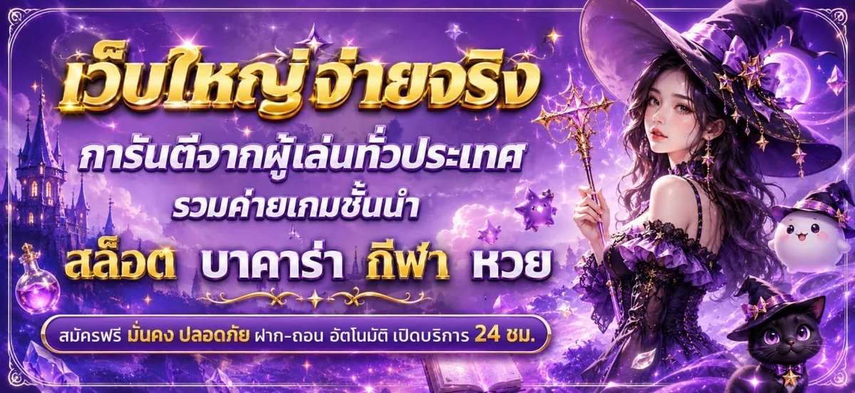 มีโชค168 รวมเกมสล็อตออนไลน์ค่ายดัง PG Pragmatic JILI แตกง่ายจ่ายจริง